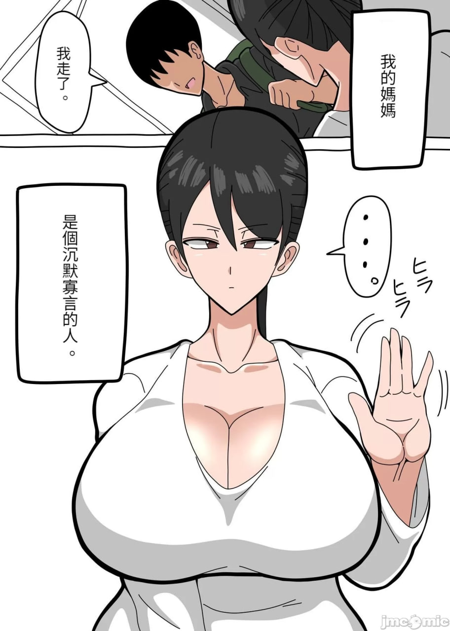 妈妈无口无表情无抵抗 第2页