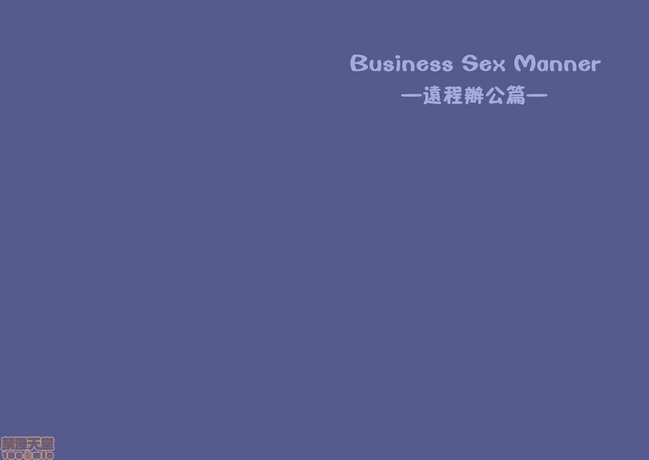 商务性爱礼仪 出差篇 第25页