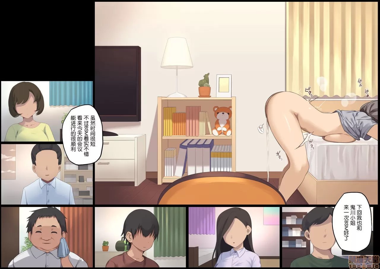 商务性爱礼仪 出差篇 第30页