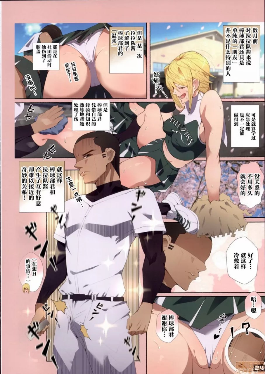 制服美少女啦啦队女孩 第23页