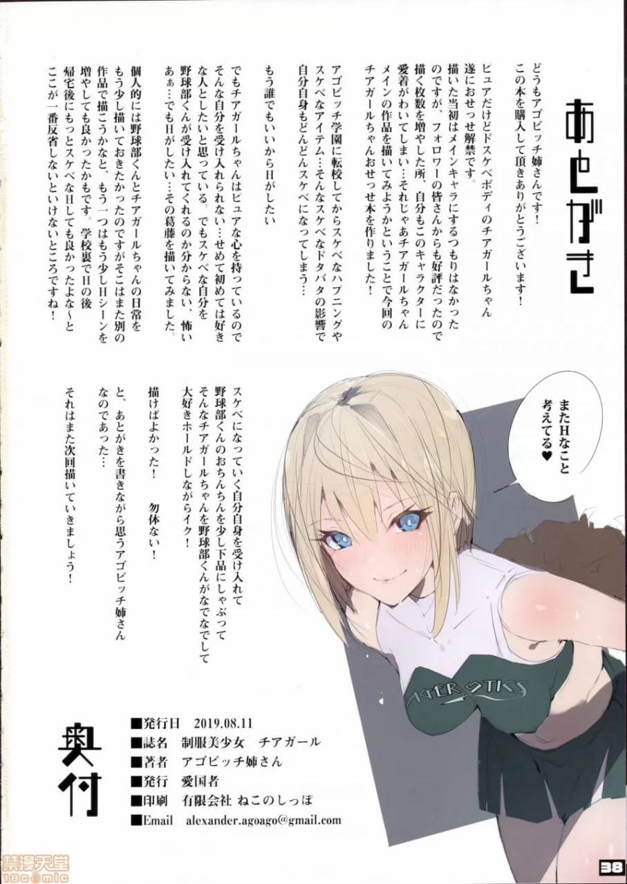 制服美少女啦啦队女孩 第37页