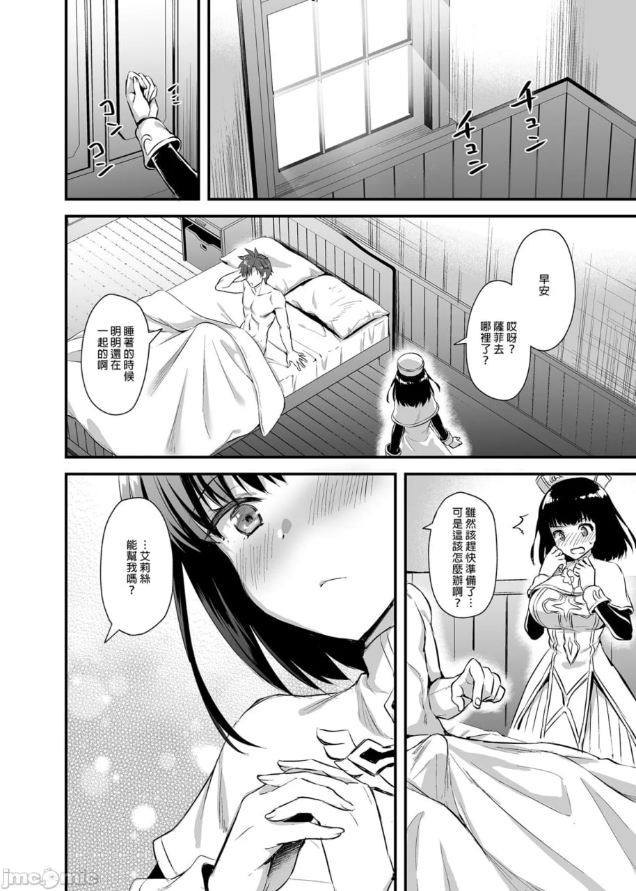 异世界精灵发情的魔眼 第16页