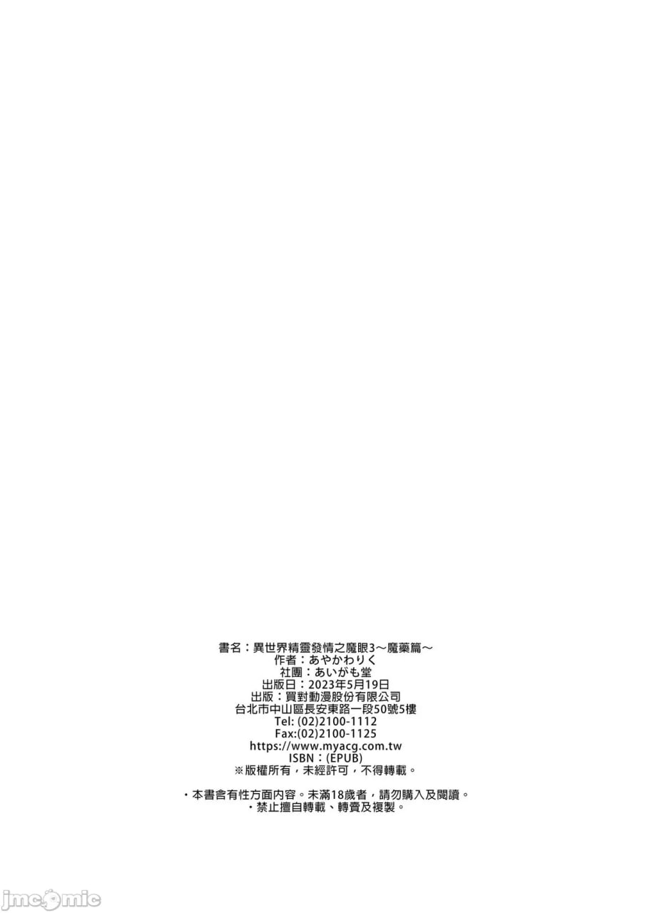 异世界精灵发情的魔眼 第20页