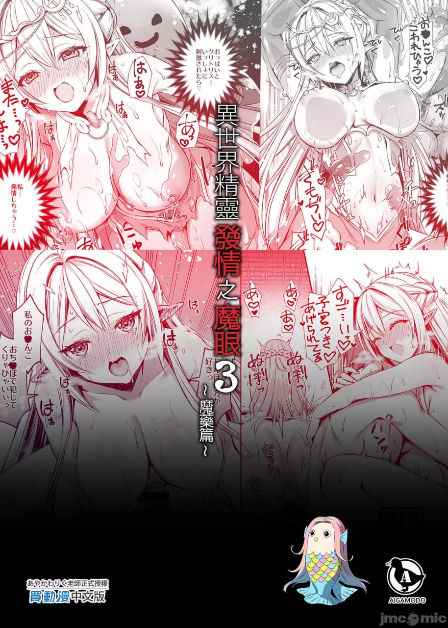 异世界精灵发情的魔眼 第21页