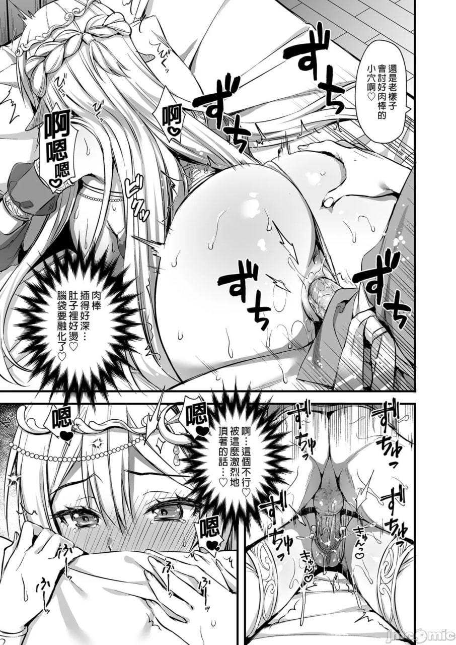 异世界精灵发情的魔眼 第34页