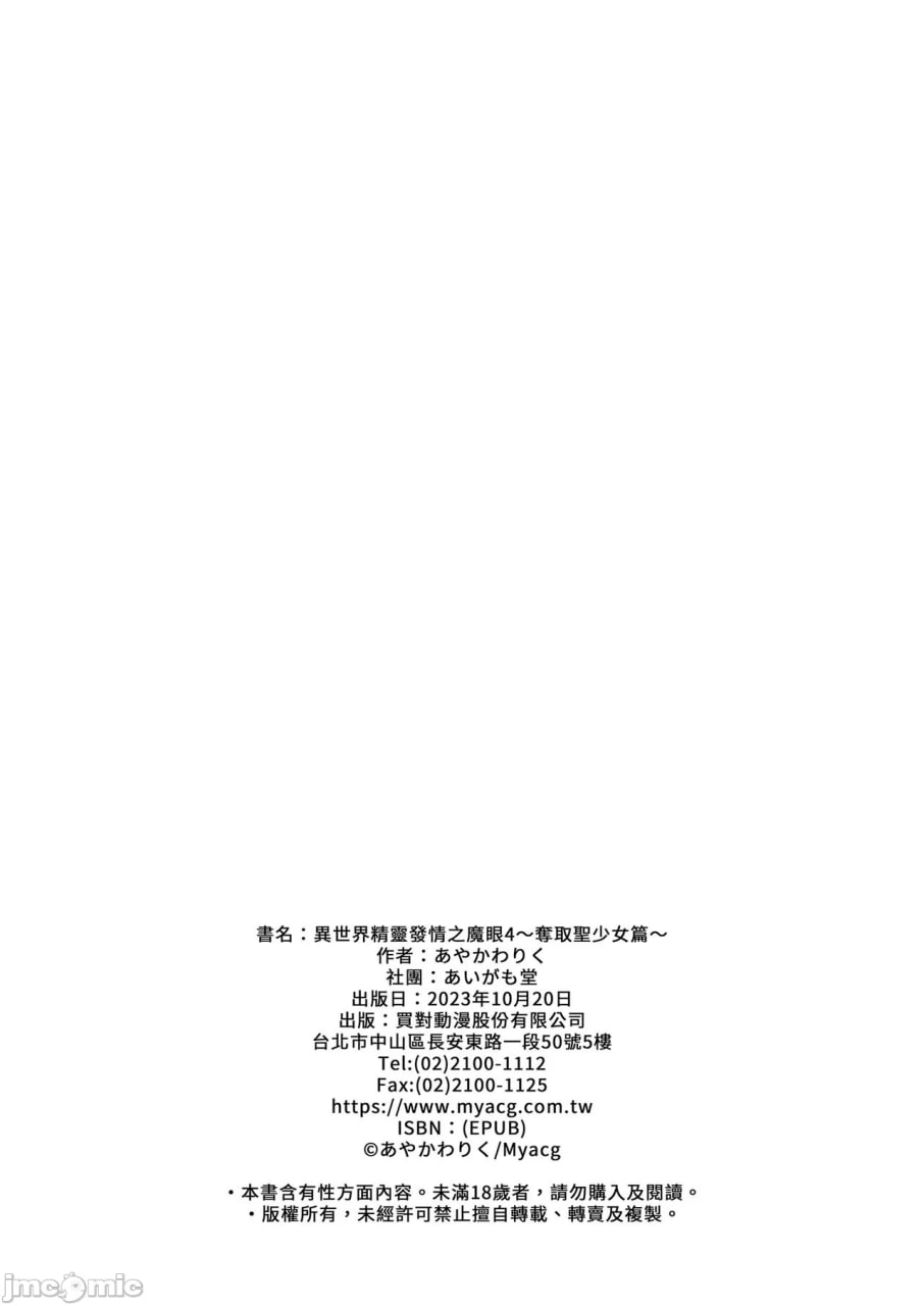 异世界精灵发情的魔眼 第75页