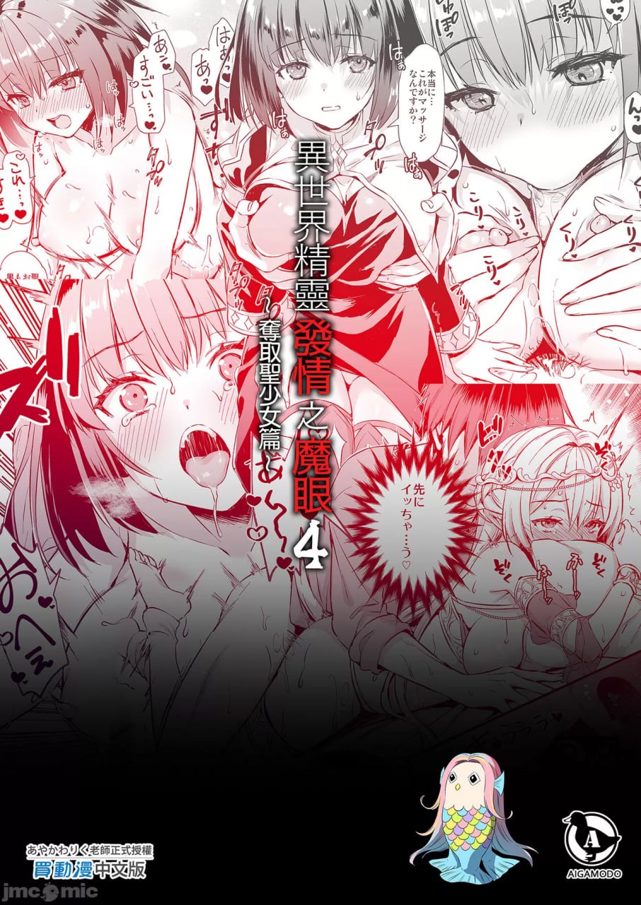 异世界精灵发情的魔眼 第76页