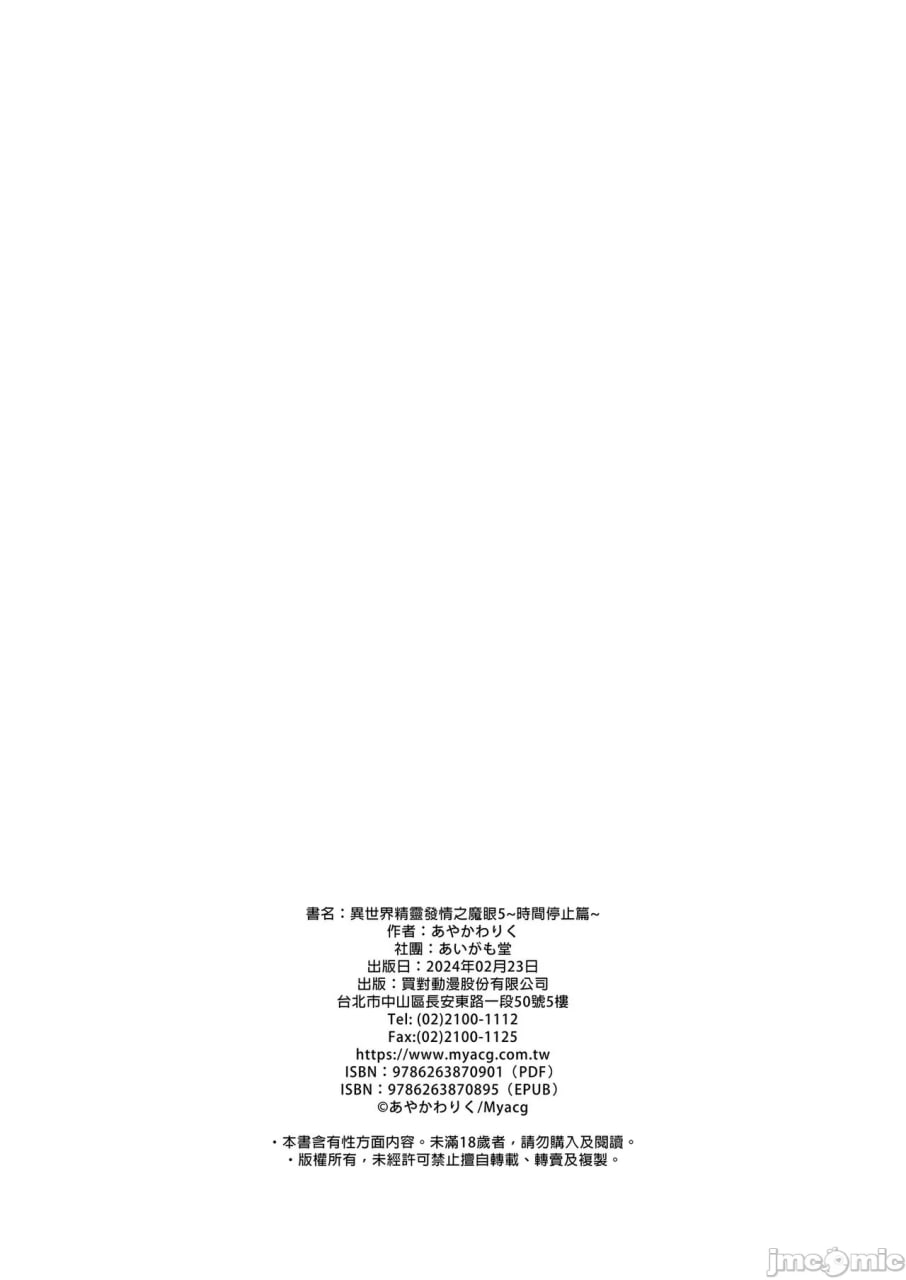 异世界精灵发情的魔眼 第130页