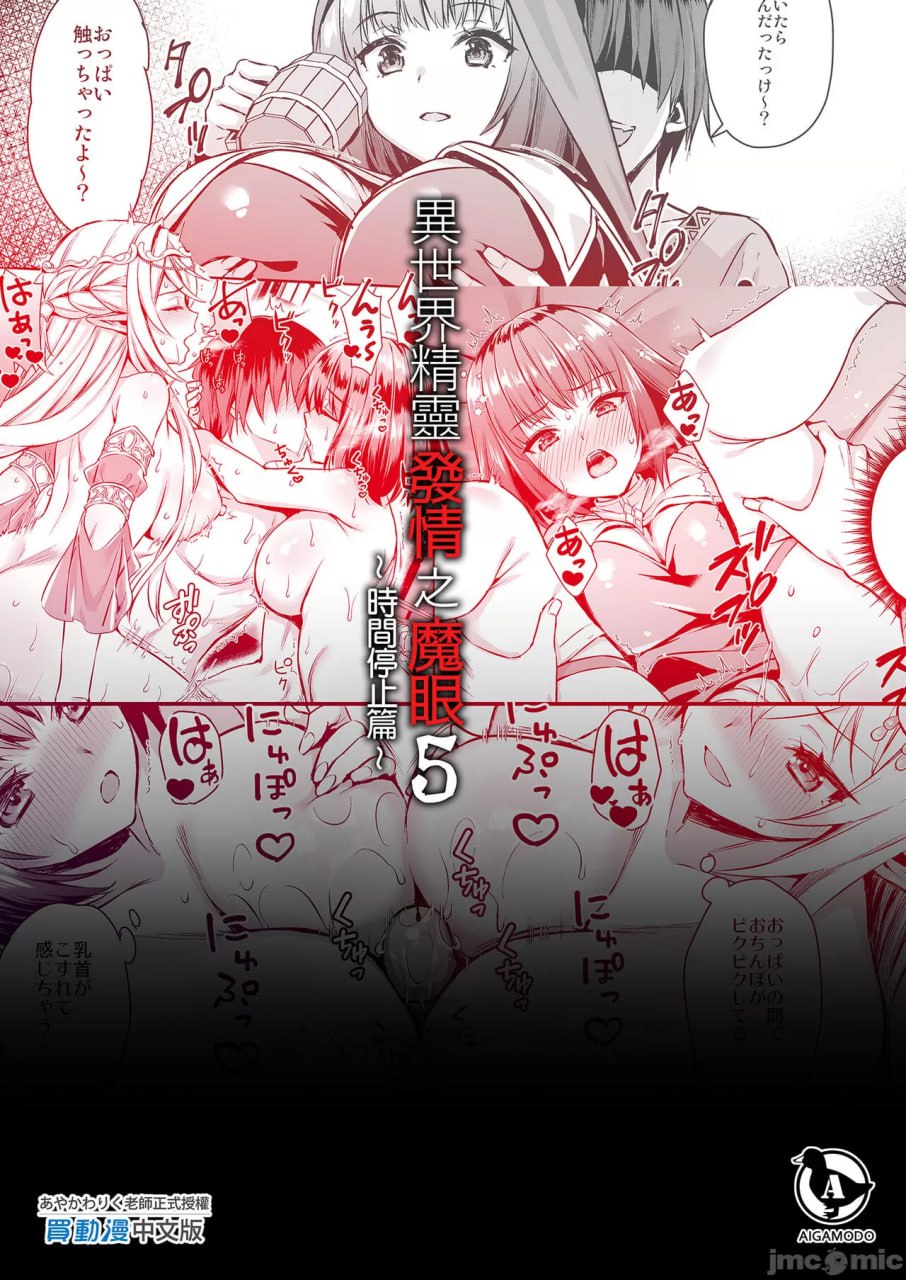 异世界精灵发情的魔眼 第131页