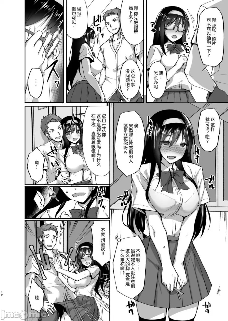 被绿的后辈女友～总集编～ 第13页