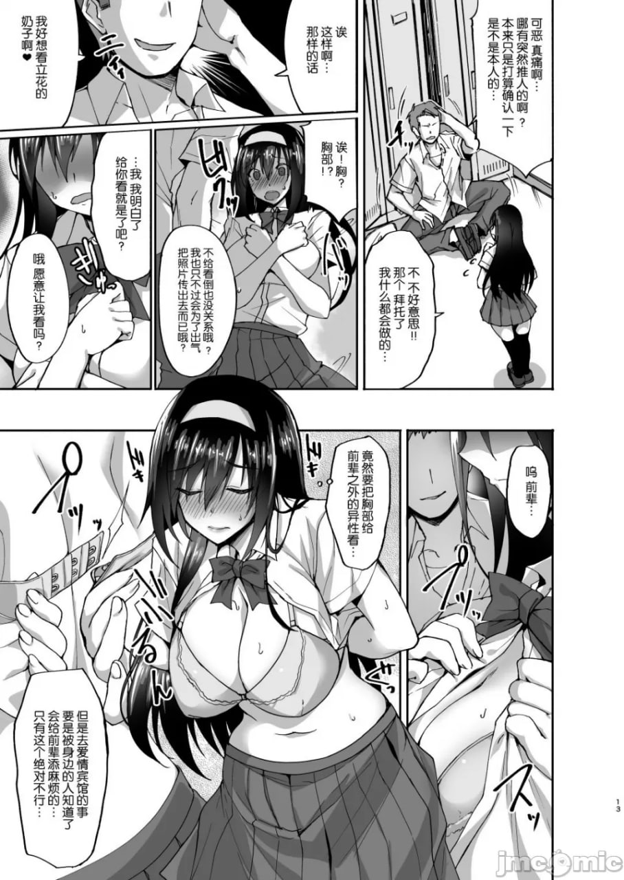 被绿的后辈女友～总集编～ 第14页