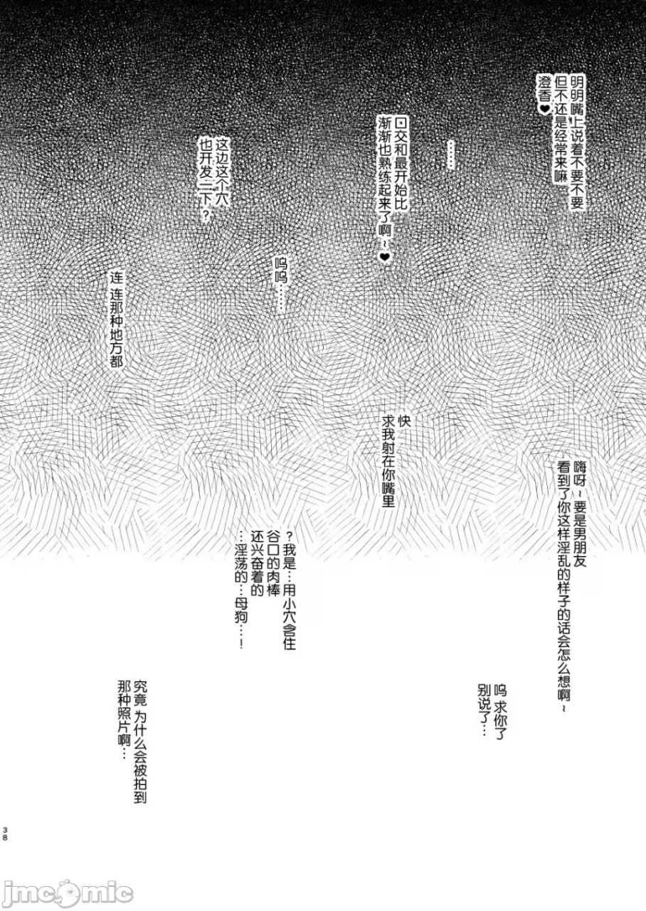 被绿的后辈女友～总集编～ 第39页