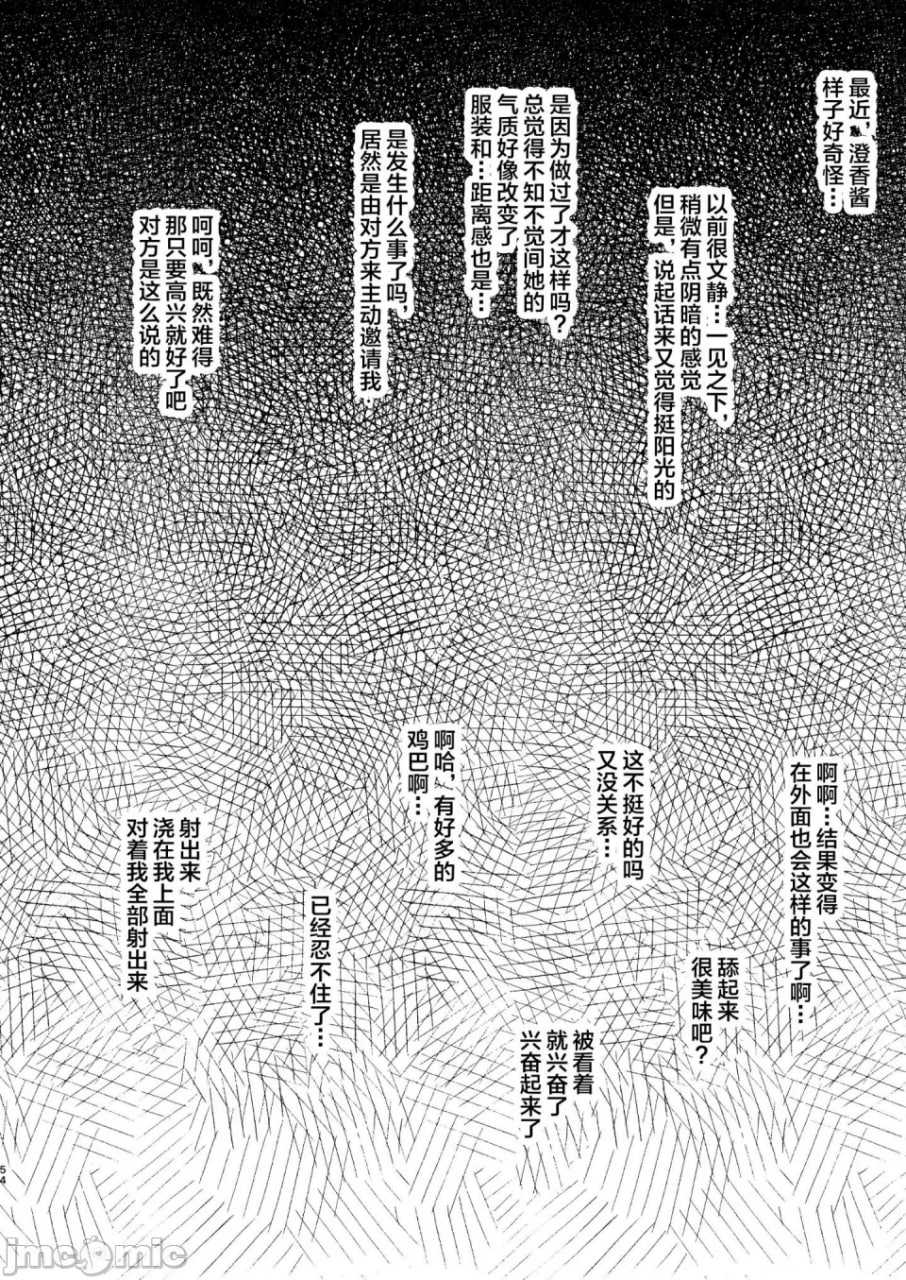 被绿的后辈女友～总集编～ 第82页