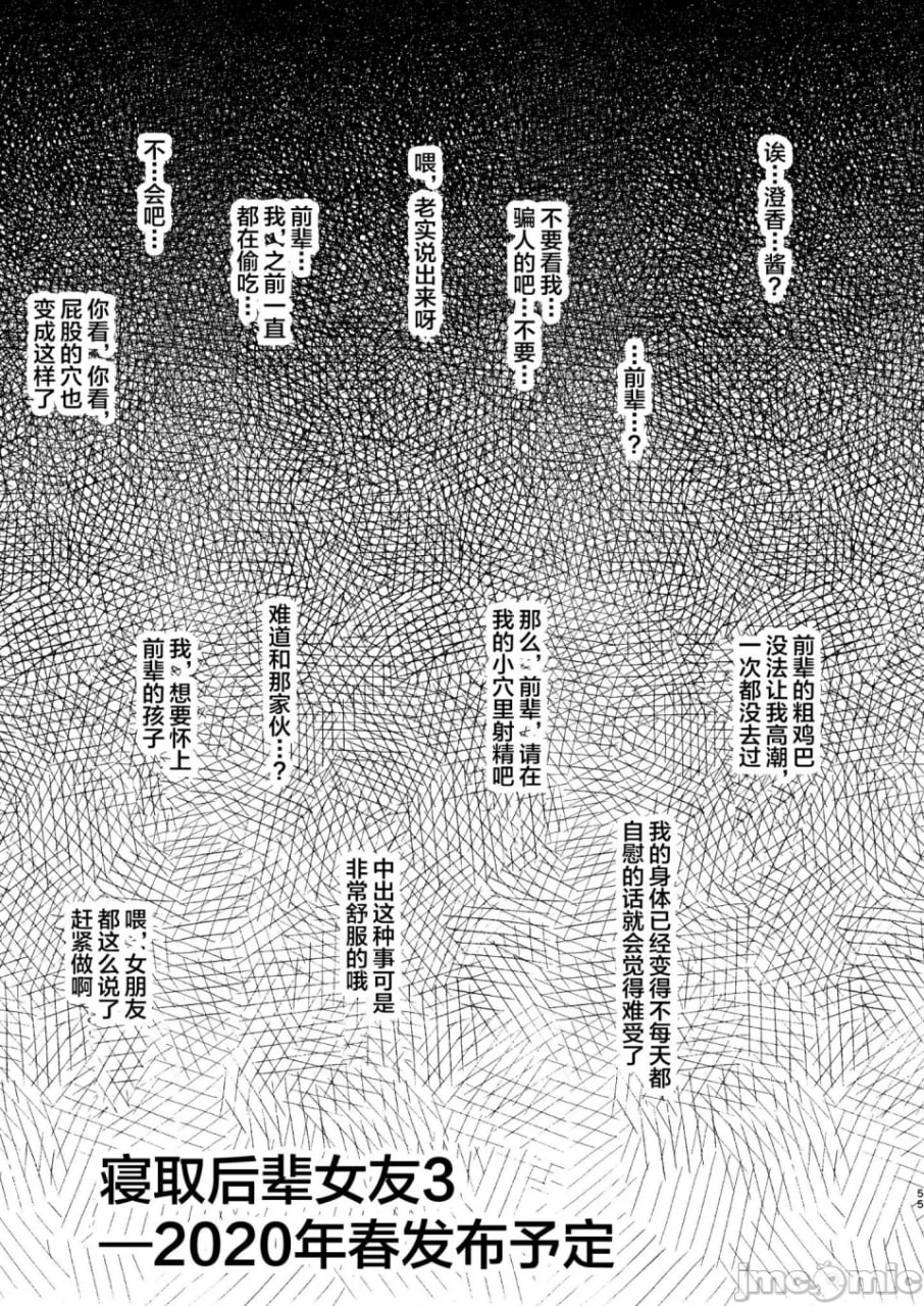 被绿的后辈女友～总集编～ 第83页