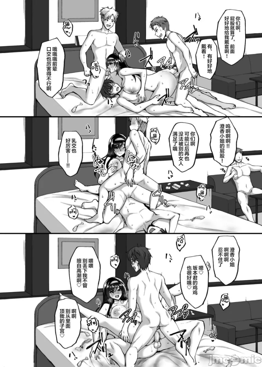 被绿的后辈女友～总集编～ 第119页