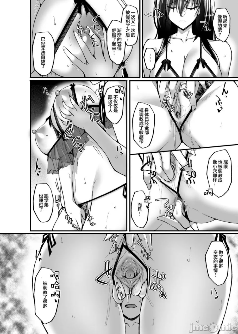 被绿的后辈女友～总集编～ 第127页