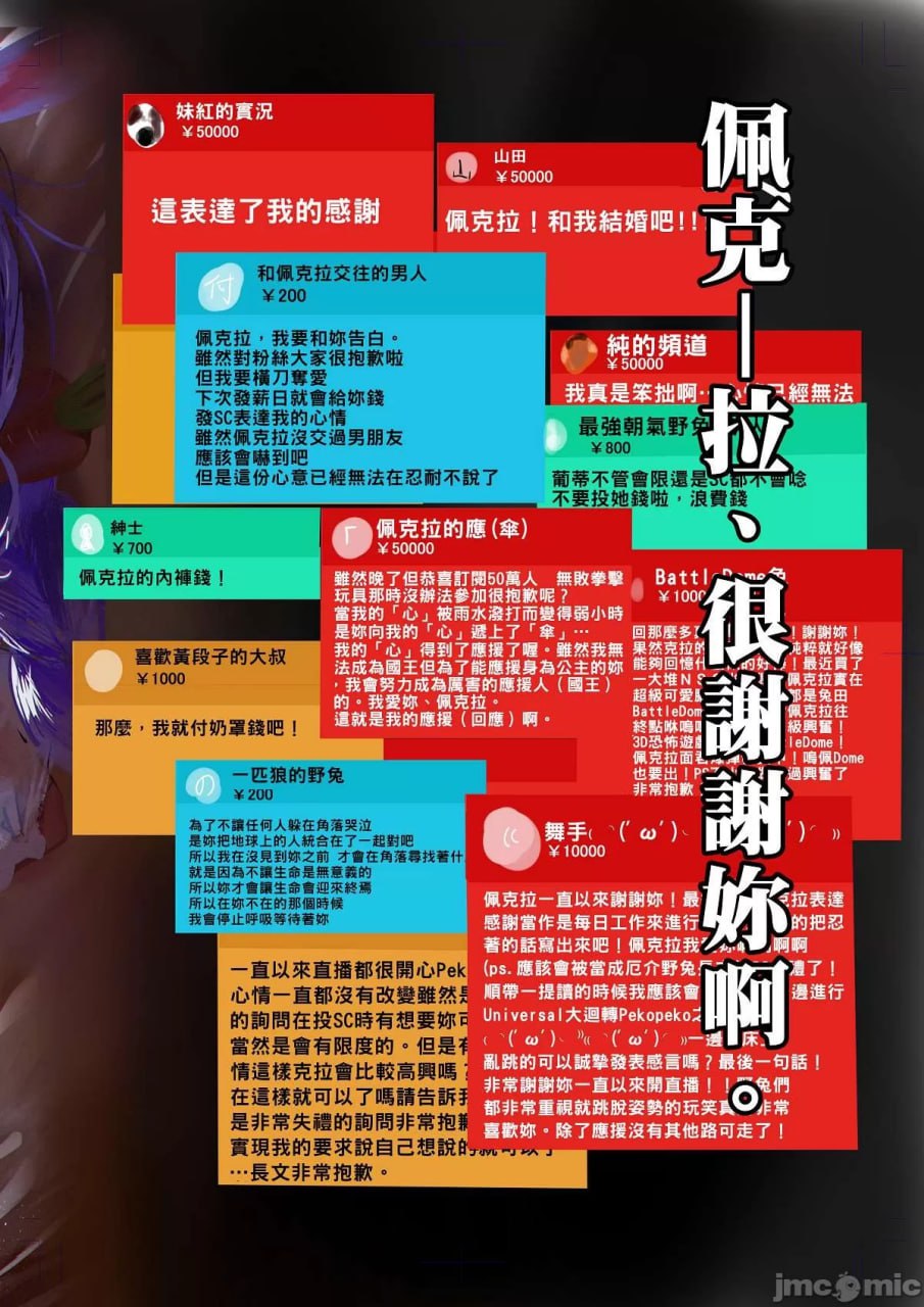 啥呀，这个VTuber！？II～我是大物YouTuber的性奴隶Peko！～ 第2页