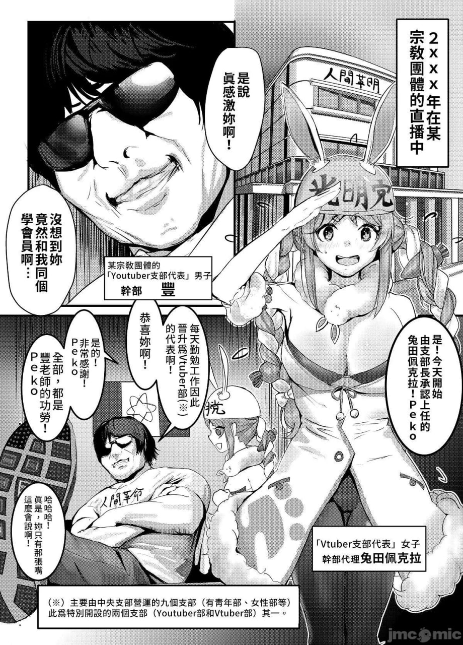 啥呀，这个VTuber！？II～我是大物YouTuber的性奴隶Peko！～ 第6页