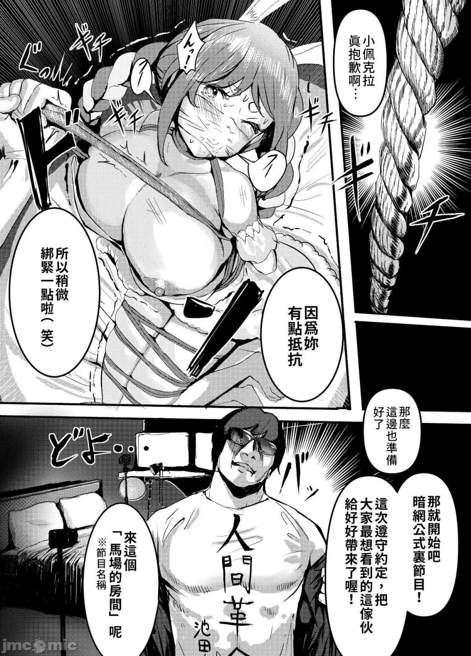 啥呀，这个VTuber！？II～我是大物YouTuber的性奴隶Peko！～ 第8页