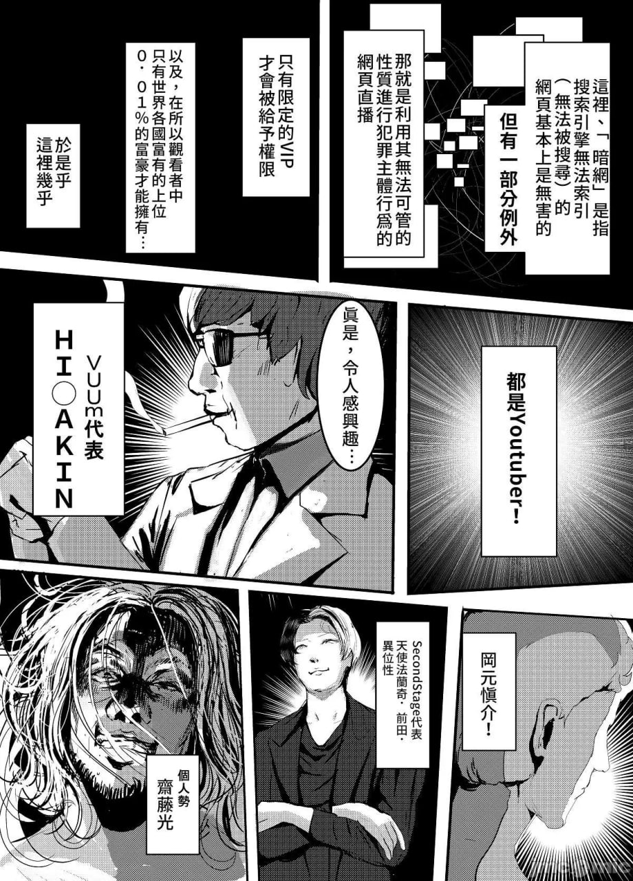 啥呀，这个VTuber！？II～我是大物YouTuber的性奴隶Peko！～ 第9页