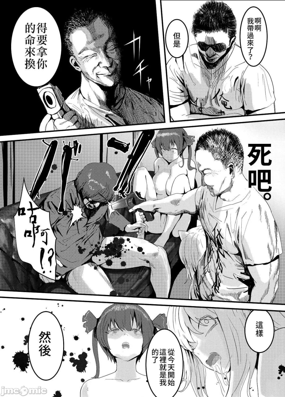 啥呀，这个VTuber！？II～我是大物YouTuber的性奴隶Peko！～ 第27页