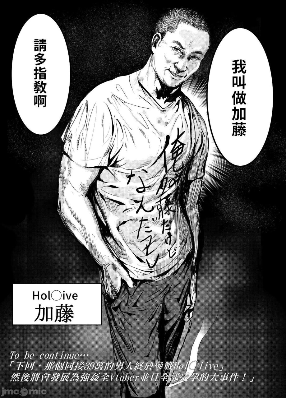 啥呀，这个VTuber！？II～我是大物YouTuber的性奴隶Peko！～ 第28页