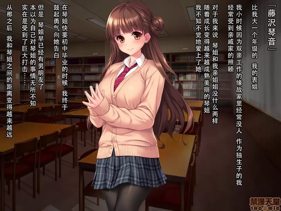 听话！催眠学园 第10页