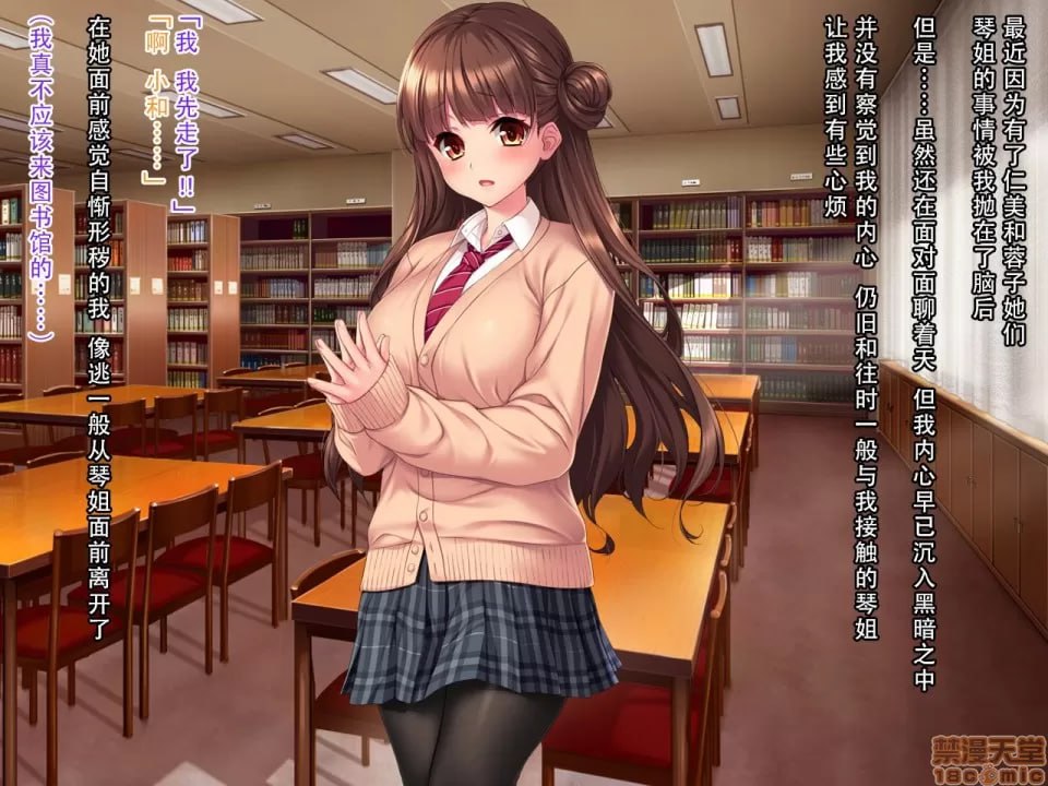 听话！催眠学园 第11页