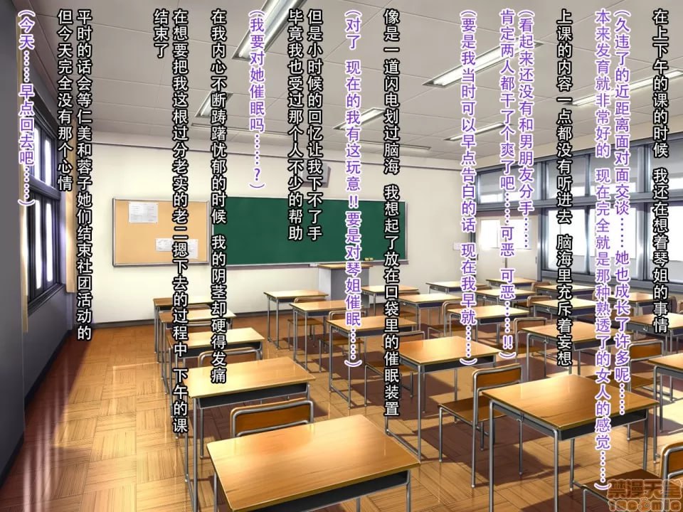 听话！催眠学园 第12页