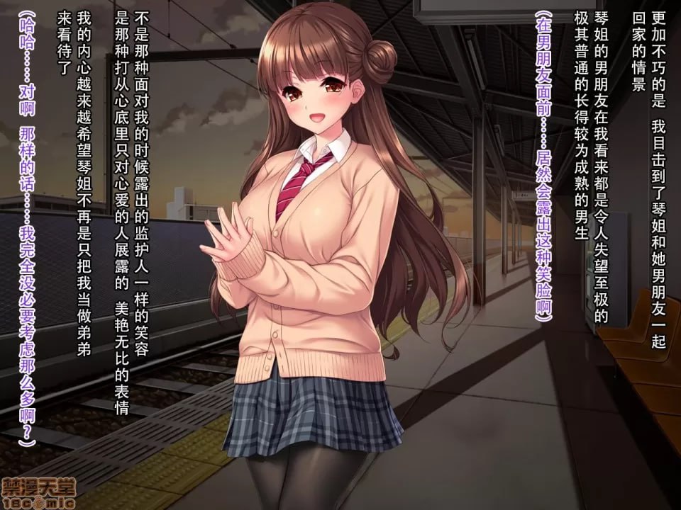 听话！催眠学园 第13页