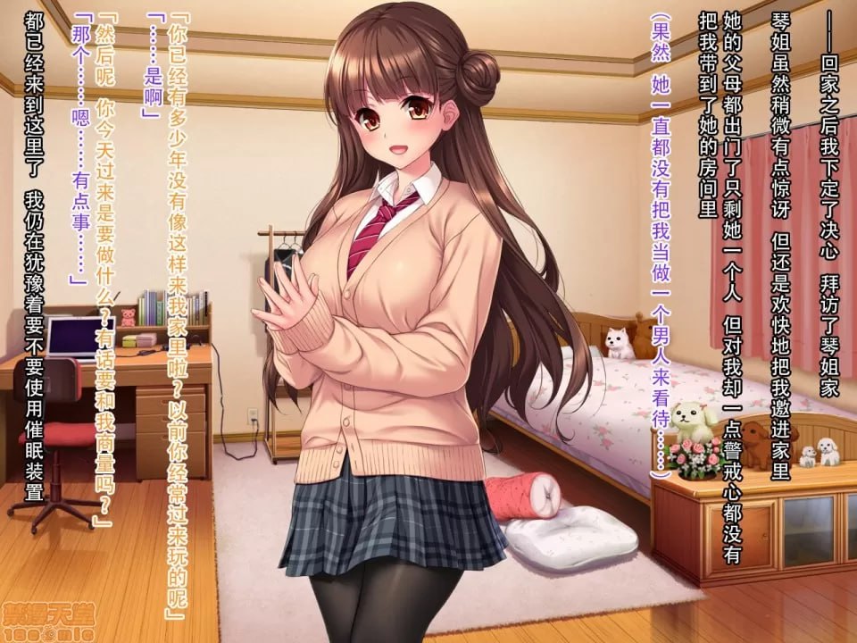 听话！催眠学园 第14页