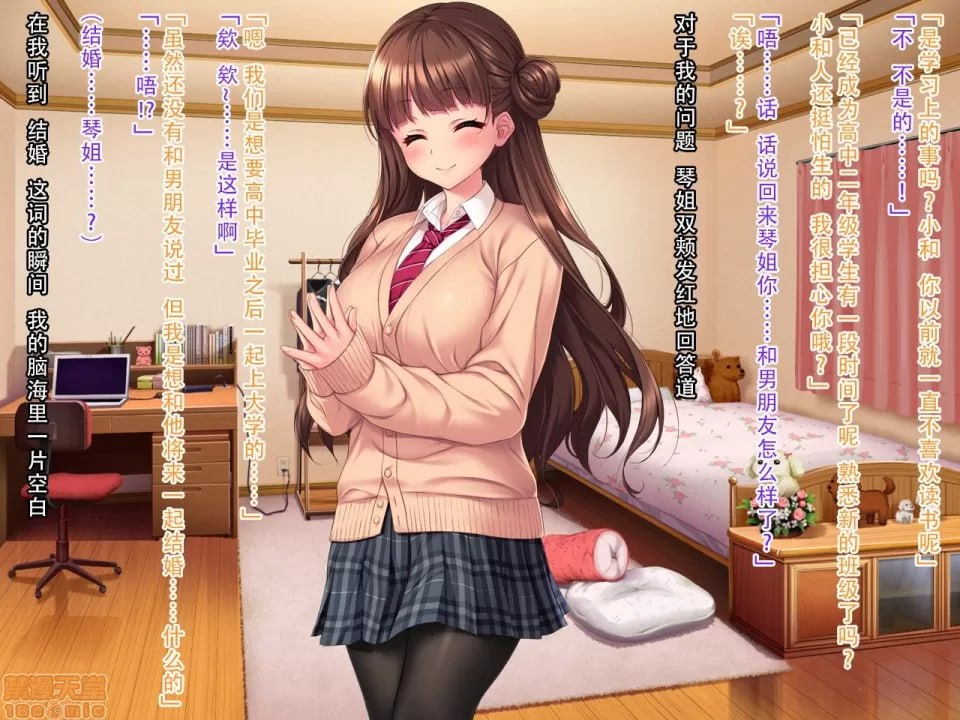 听话！催眠学园 第15页