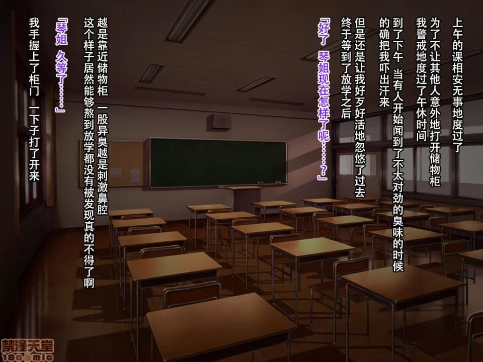 听话！催眠学园 第38页