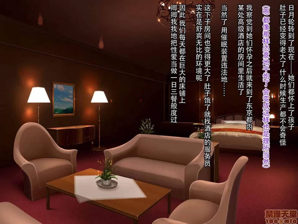 听话！催眠学园 第144页