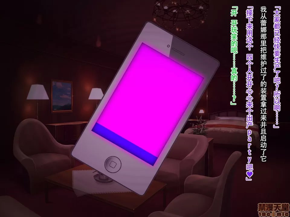 听话！催眠学园 第186页