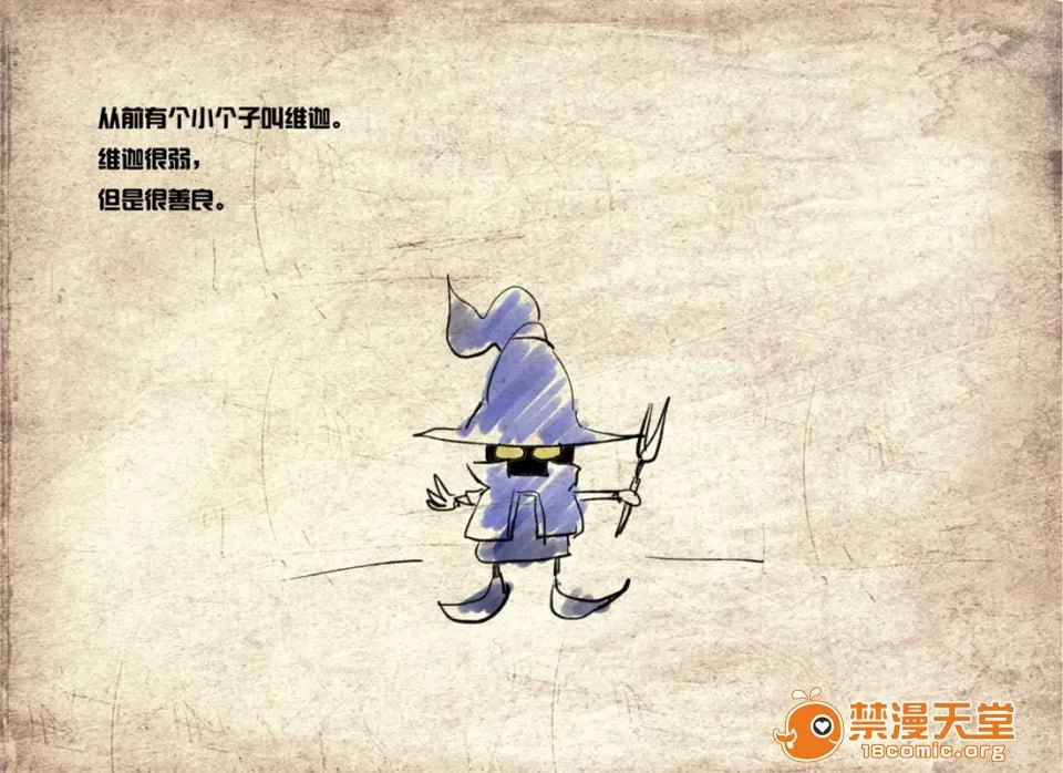 从前有个小法师 第2页