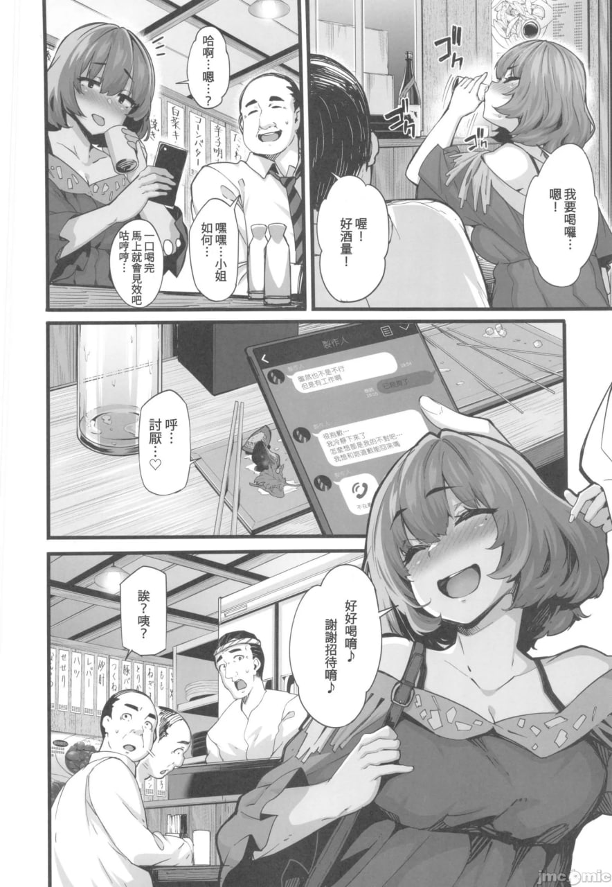 枫糖兴奋剂 第3页