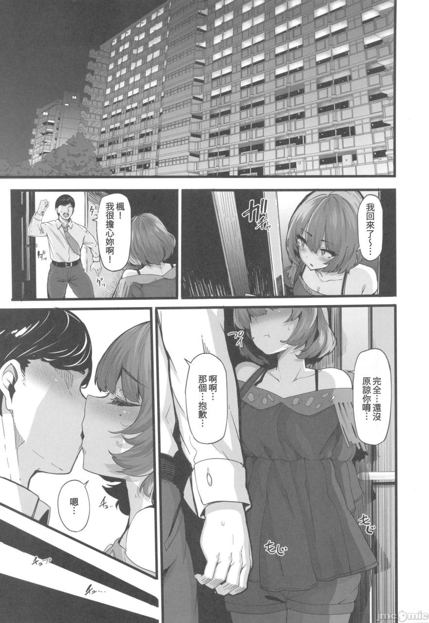 枫糖兴奋剂 第4页