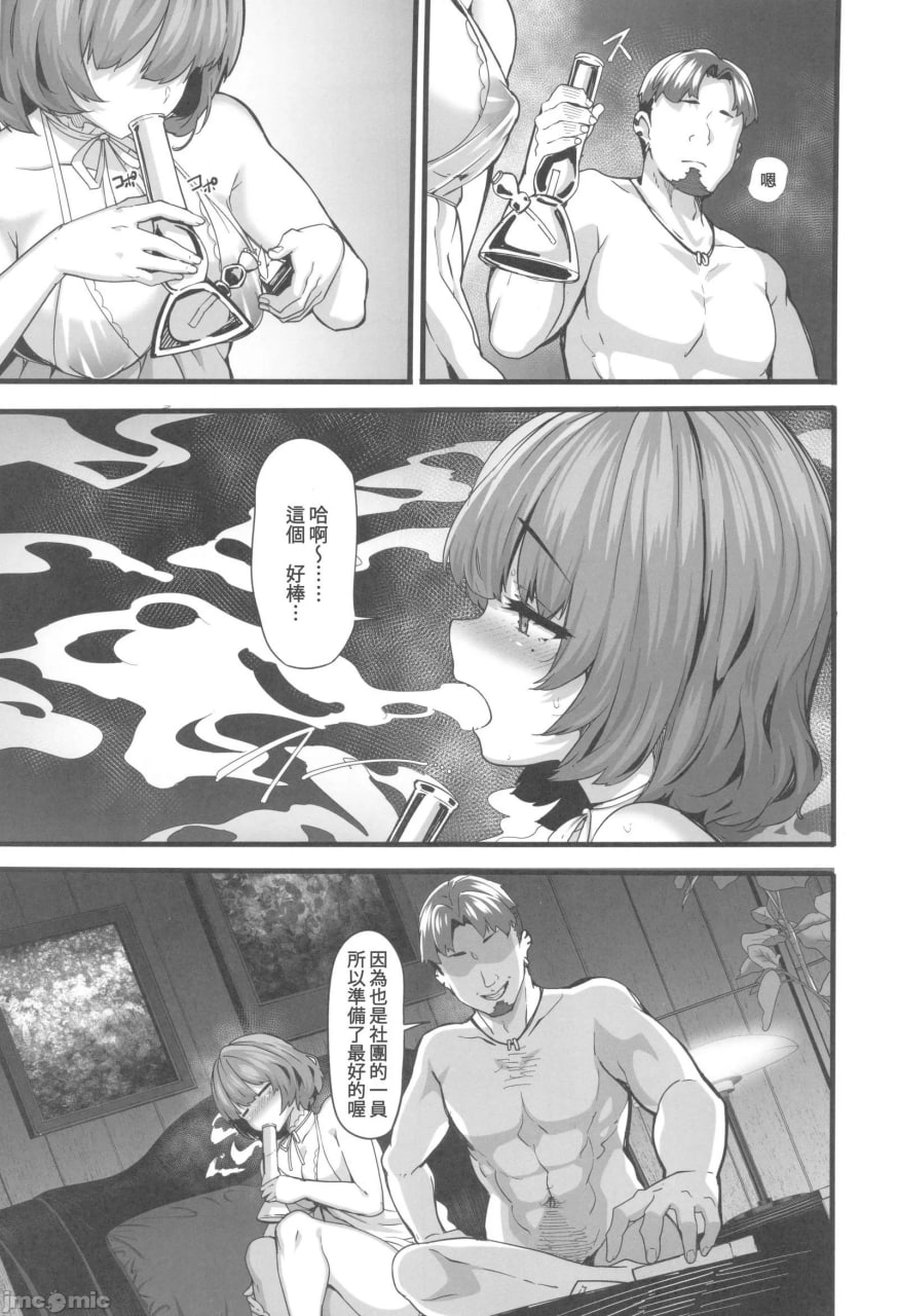 枫糖兴奋剂 第12页