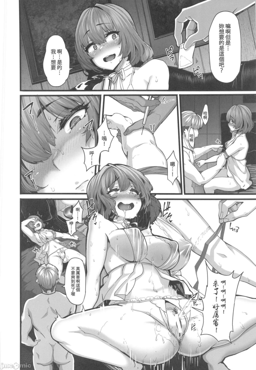 枫糖兴奋剂 第13页