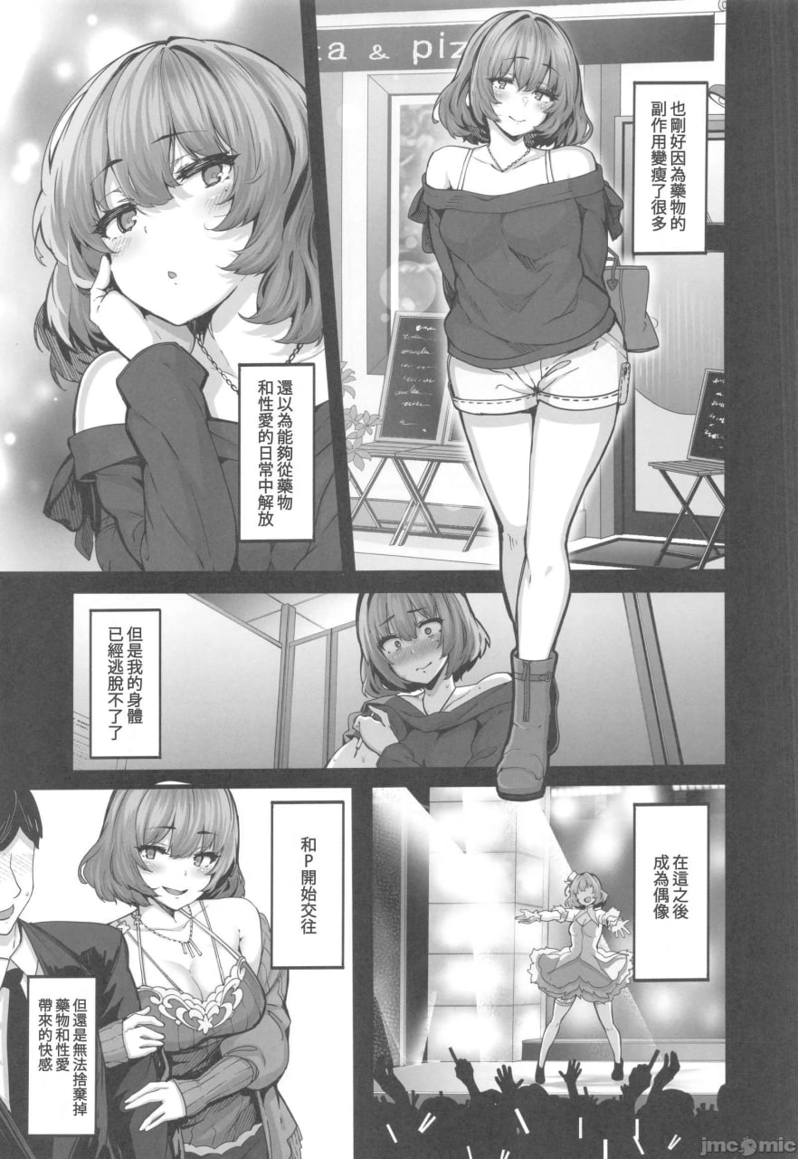 枫糖兴奋剂 第16页