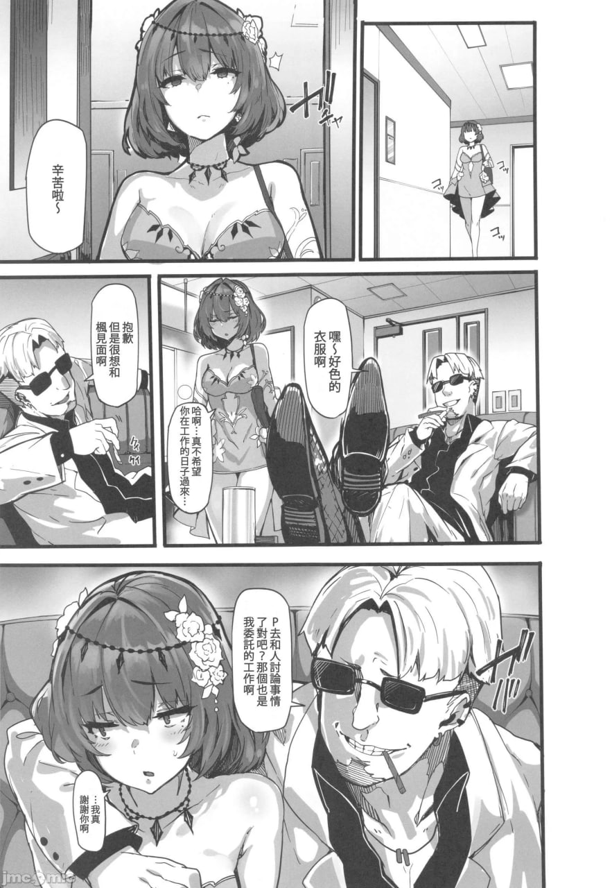 枫糖兴奋剂 第18页