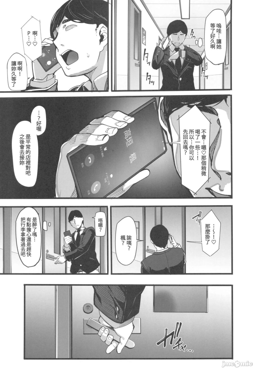 枫糖兴奋剂 第30页