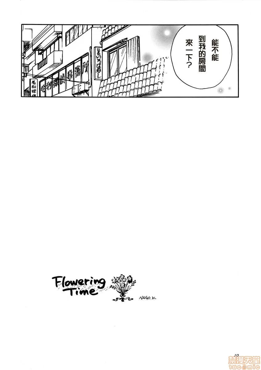 姐姐和我 第10页