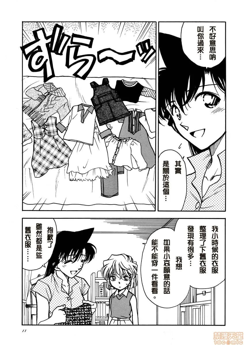 姐姐和我 第11页