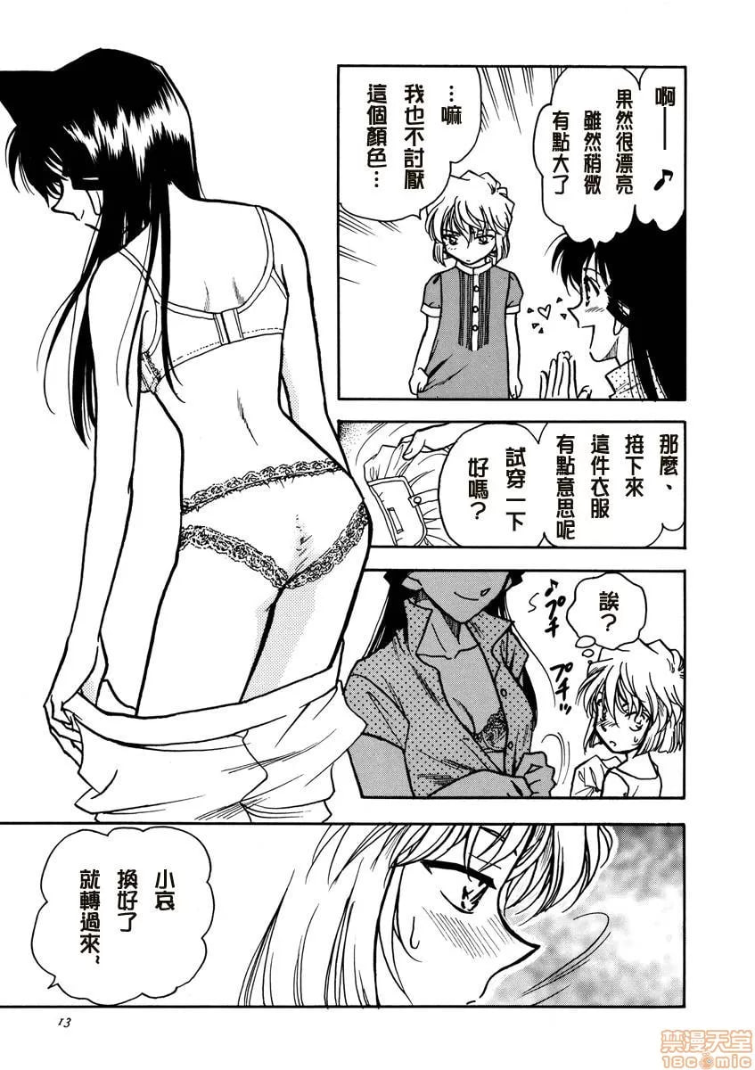 姐姐和我 第13页