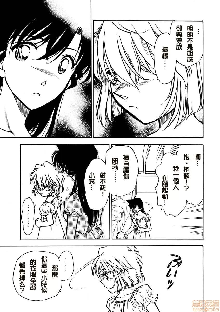 姐姐和我 第15页