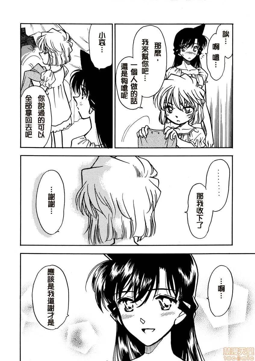 姐姐和我 第16页