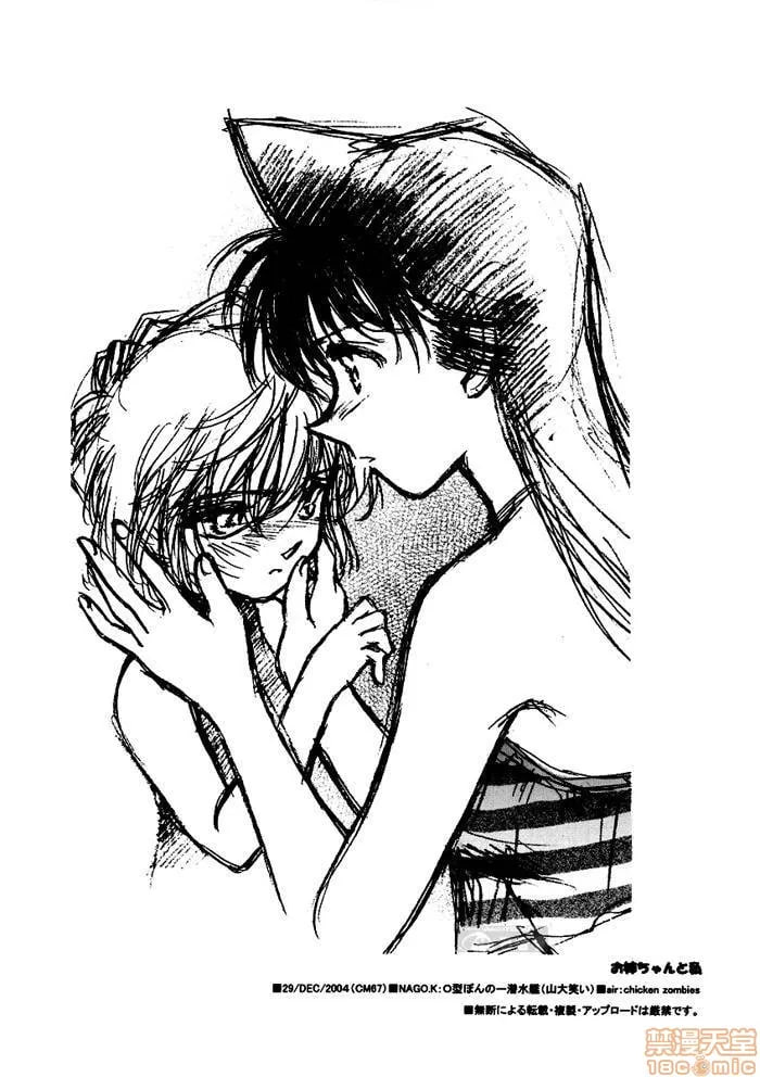 姐姐和我 第30页