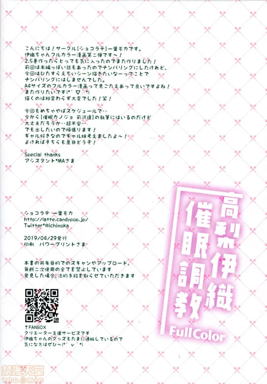 高梨伊织催眠调教 第21页